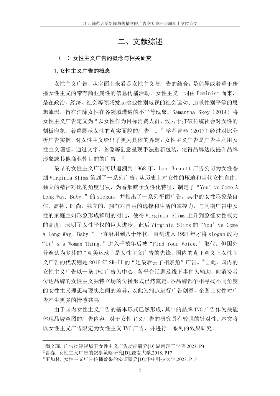 25年CH广告学-Z时代女性主义广告效果分析——以珀莱雅为例-约20621字符.pdf_第8页