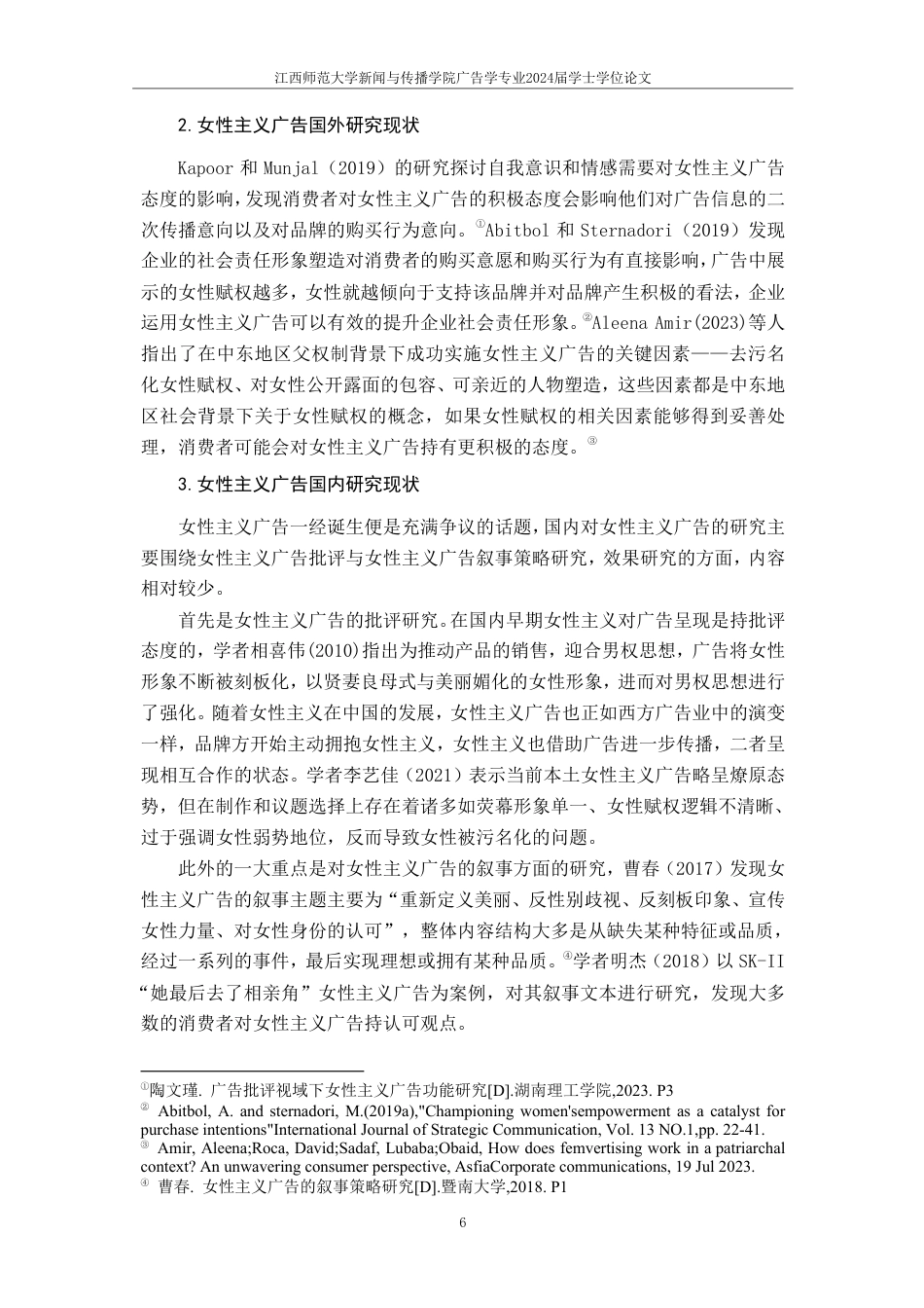 25年CH广告学-Z时代女性主义广告效果分析——以珀莱雅为例-约20621字符.pdf_第9页