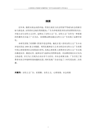 25年CH广告学-Z时代女性主义广告效果分析——以珀莱雅为例-约20621字符.pdf