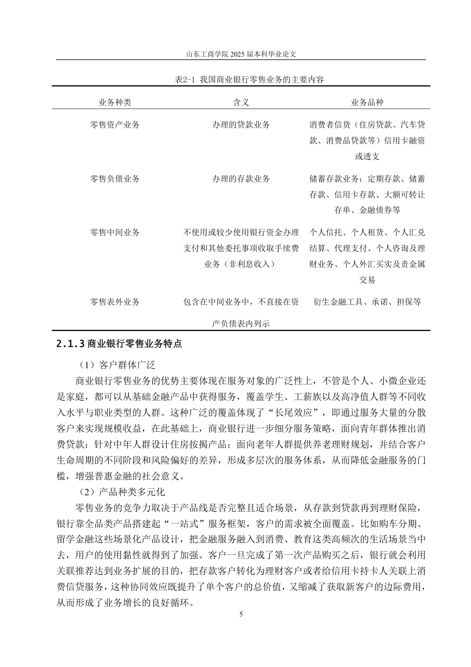 25年CH金融学-金融科技背景下哈尔滨农村商业银行零售业务发展对策-约24931字符.pdf_第8页
