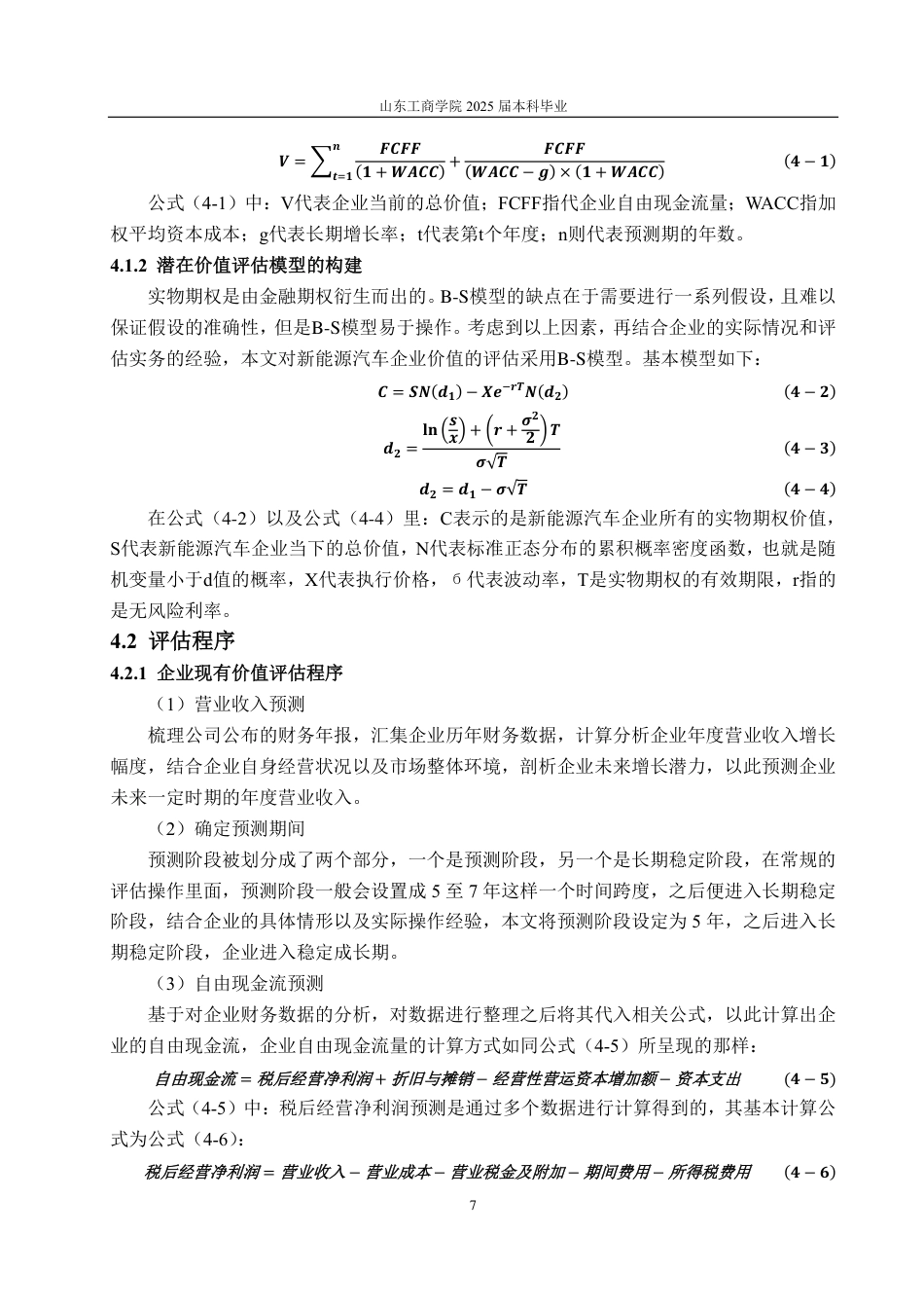 25年CH资产评估-基于FCFF和B-S模型的新能源汽车企业价值评估探讨—以比亚迪汽车为例-约17057字符.pdf_第10页
