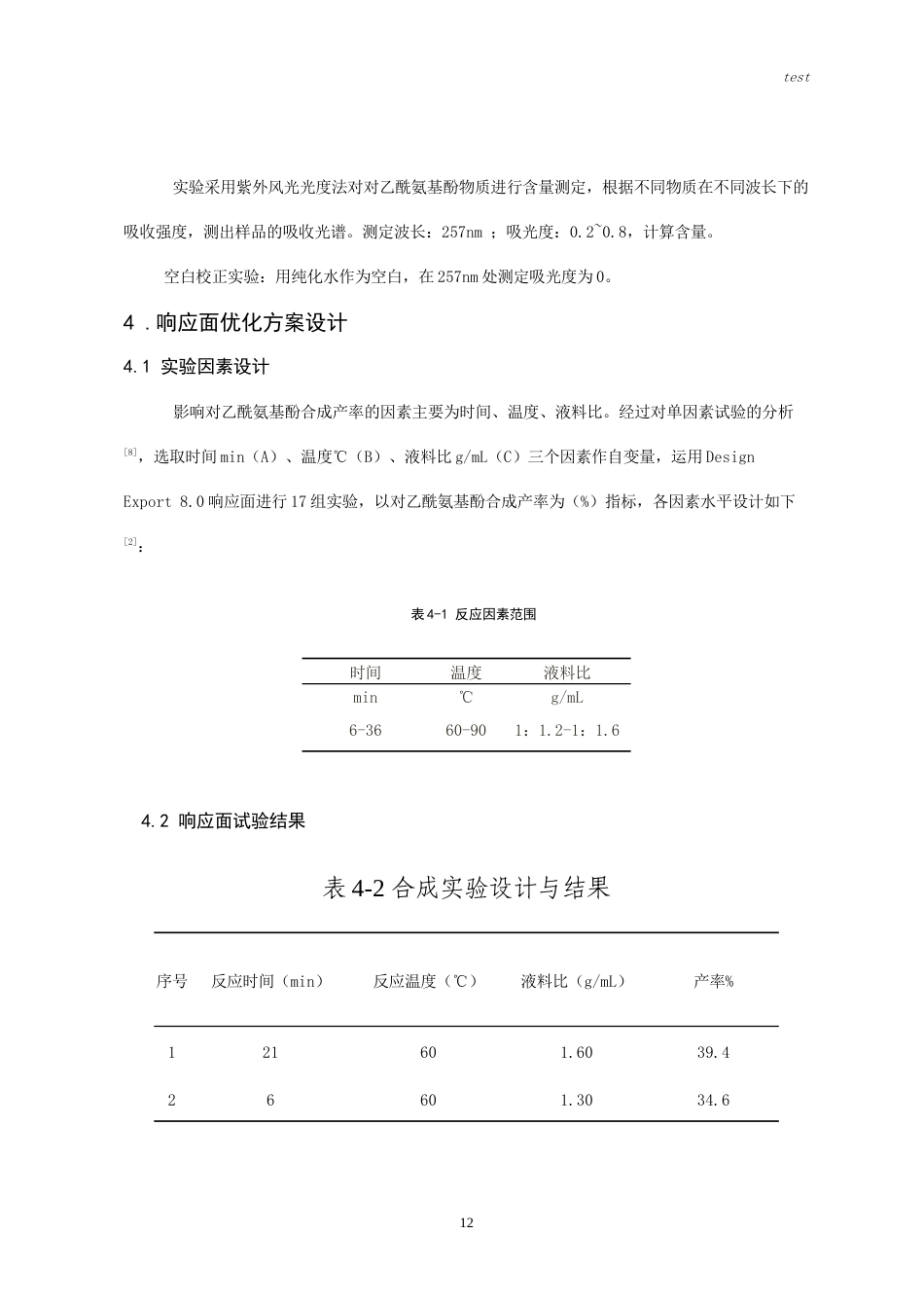 25年CH药学-响应面设计优化对乙酰氨基酚合成工艺-约9837字符.doc_第10页