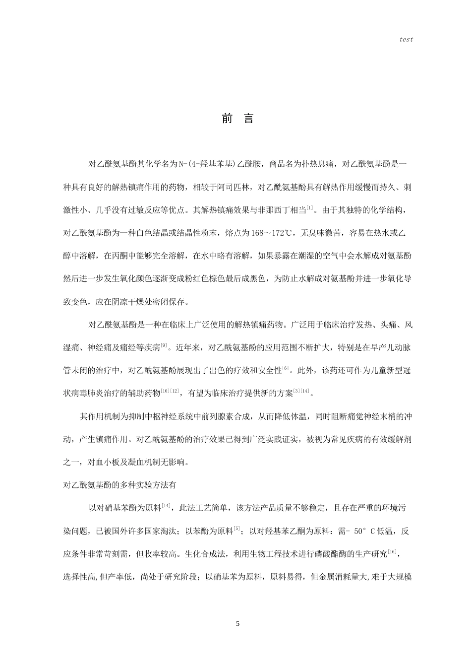 25年CH药学-响应面设计优化对乙酰氨基酚合成工艺-约9837字符.doc_第3页