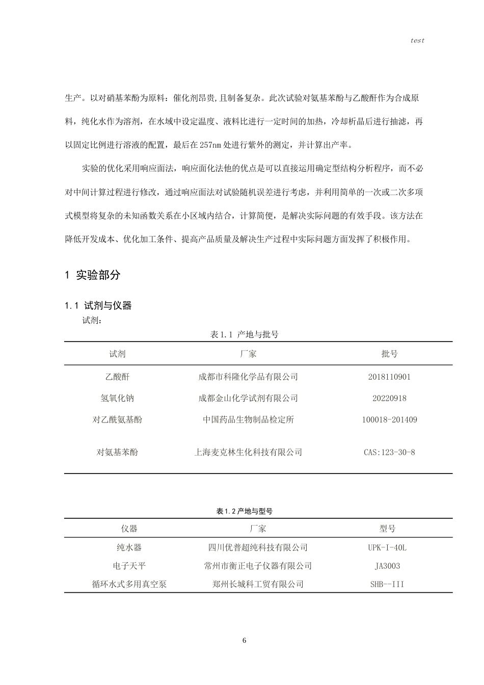 25年CH药学-响应面设计优化对乙酰氨基酚合成工艺-约9837字符.doc_第4页