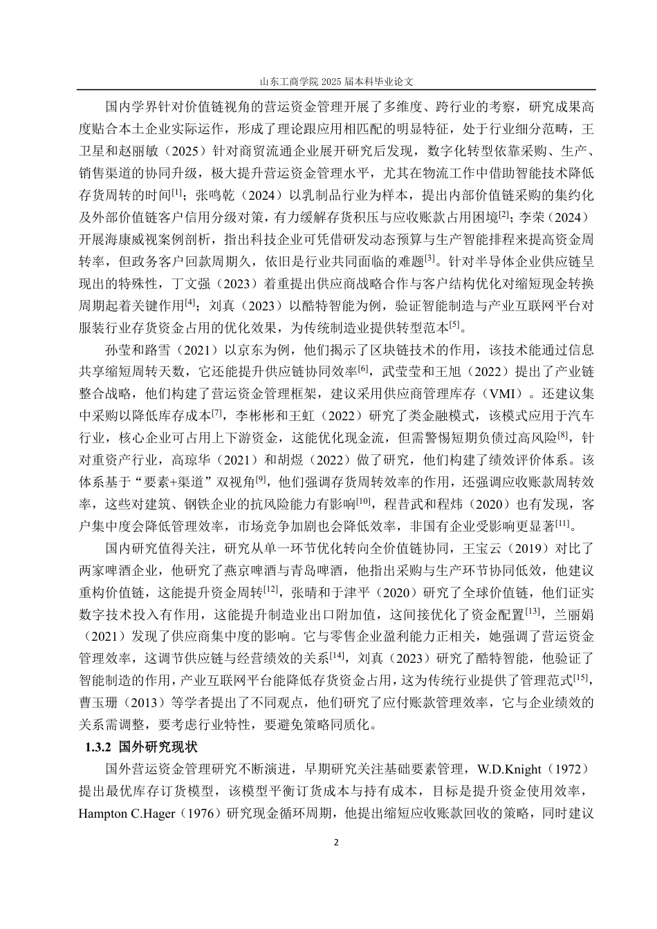 25年CH会计学专业-基于价值链的云从科技营运资金管理研究-约19144字符.pdf_第5页