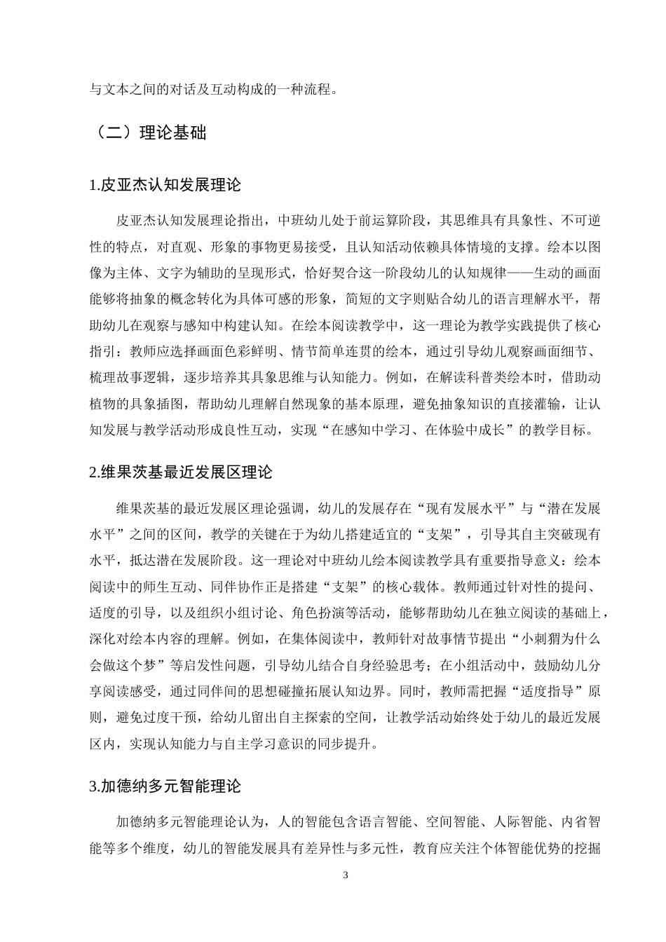 25年CH学前教育-中班幼儿绘本阅读教学现状及对策研究-约15196字符终稿.docx_第6页