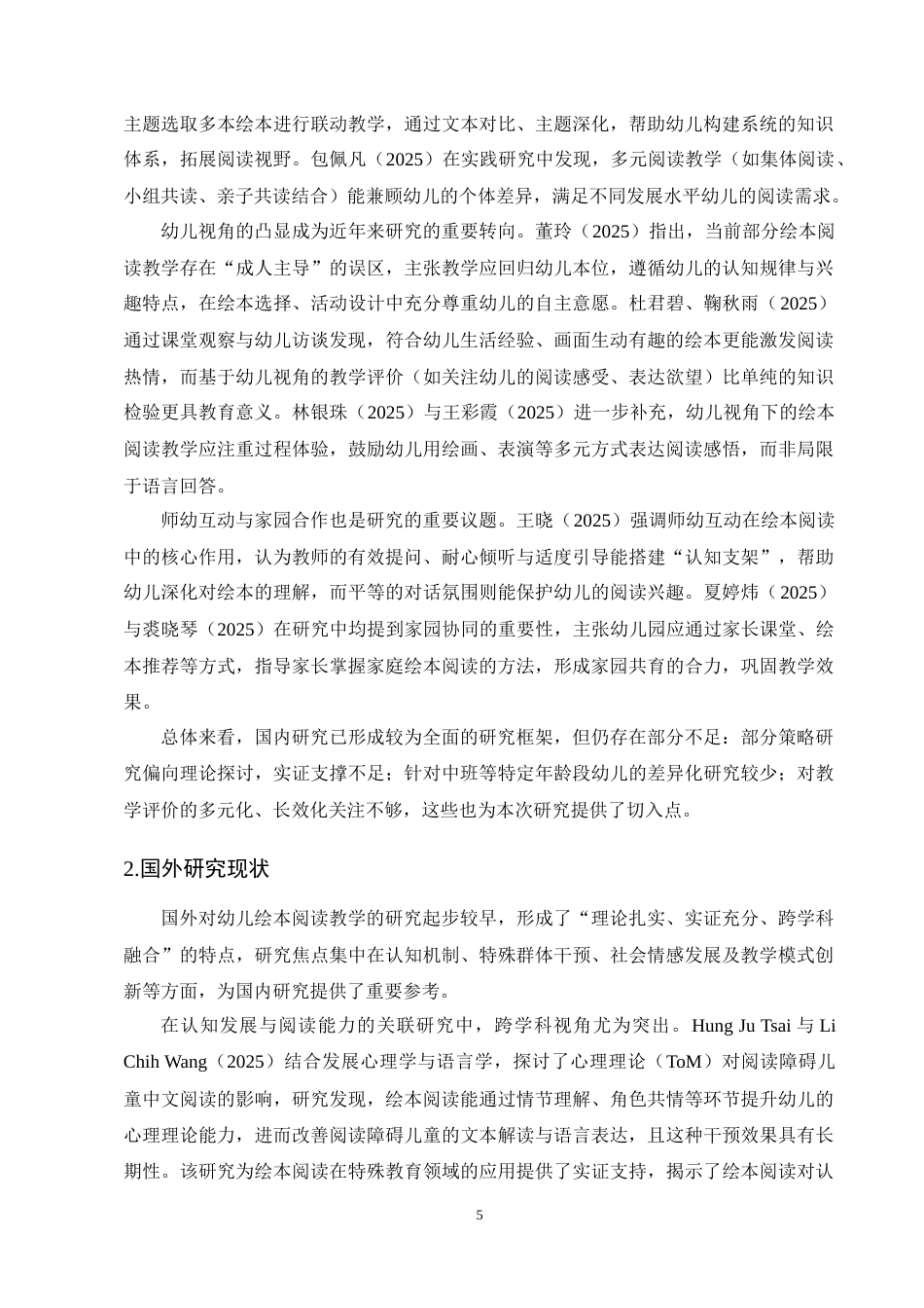 25年CH学前教育-中班幼儿绘本阅读教学现状及对策研究-约15196字符终稿.docx_第8页