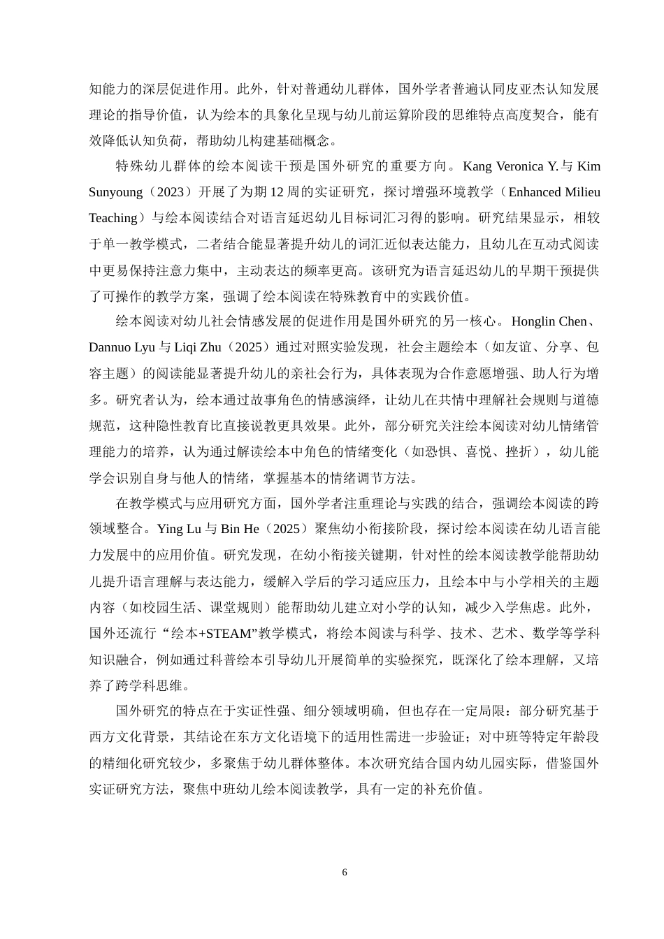 25年CH学前教育-中班幼儿绘本阅读教学现状及对策研究-约15196字符终稿.docx_第9页