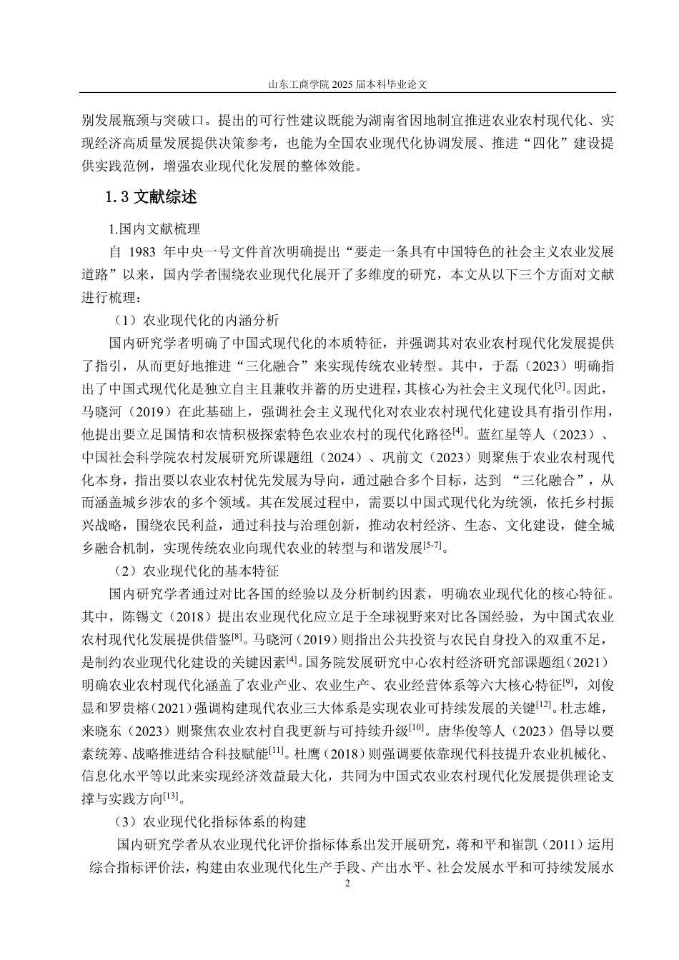 25年CH应用统计学-湖南省农业现代化发展水平综合评价研究-约17136字符.pdf_第5页