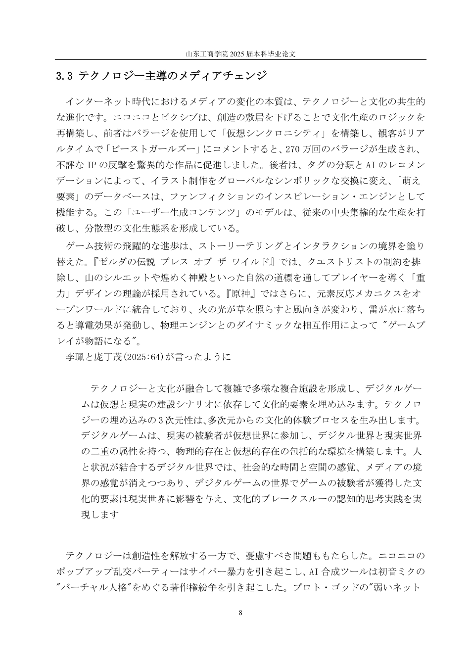 25年CH日语-日本のACG文化の起源、発展、文化論理-约5644字符.pdf_第10页
