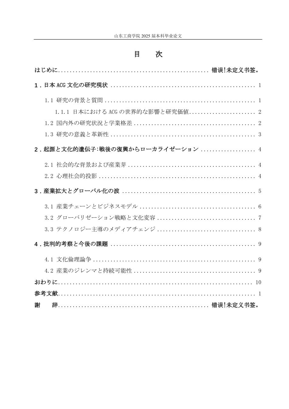 25年CH日语-日本のACG文化の起源、発展、文化論理-约5644字符.pdf_第2页