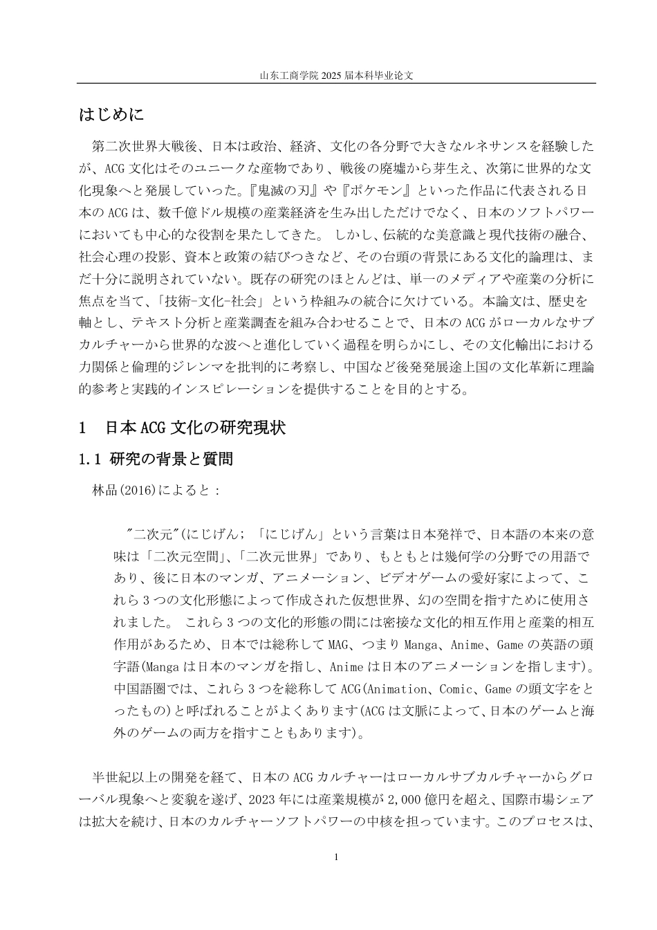 25年CH日语-日本のACG文化の起源、発展、文化論理-约5644字符.pdf_第3页