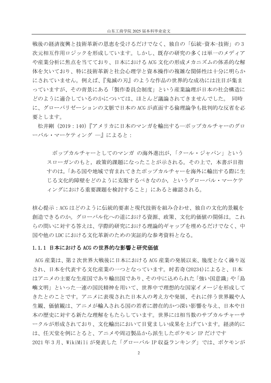 25年CH日语-日本のACG文化の起源、発展、文化論理-约5644字符.pdf_第4页