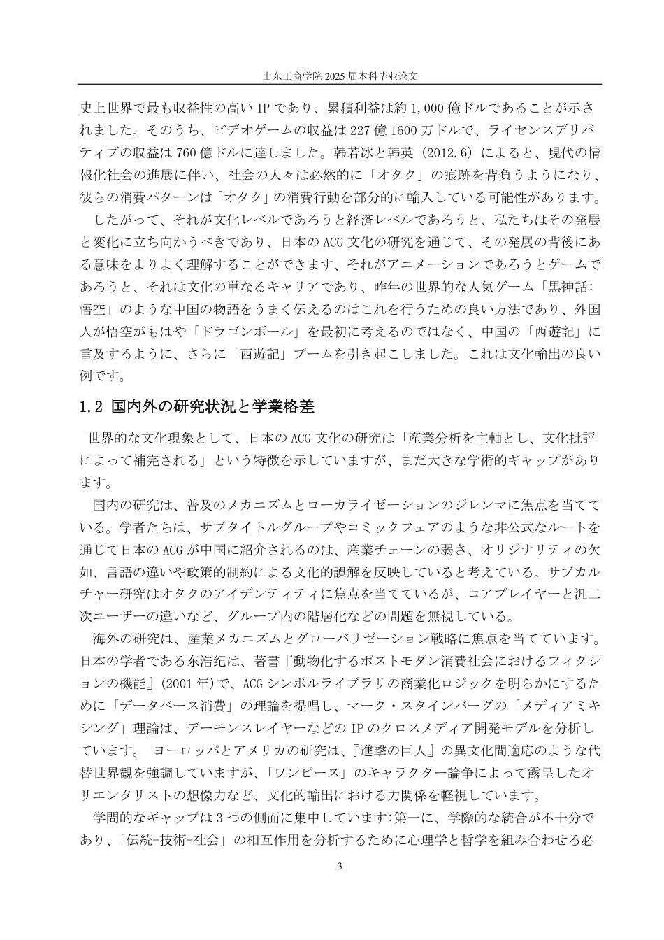 25年CH日语-日本のACG文化の起源、発展、文化論理-约5644字符.pdf_第5页