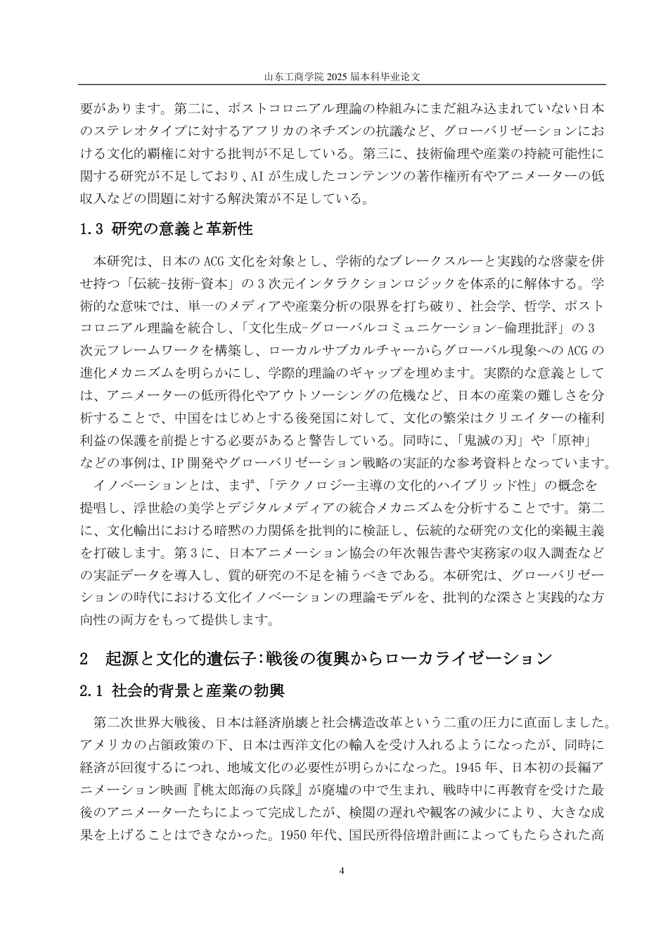 25年CH日语-日本のACG文化の起源、発展、文化論理-约5644字符.pdf_第6页