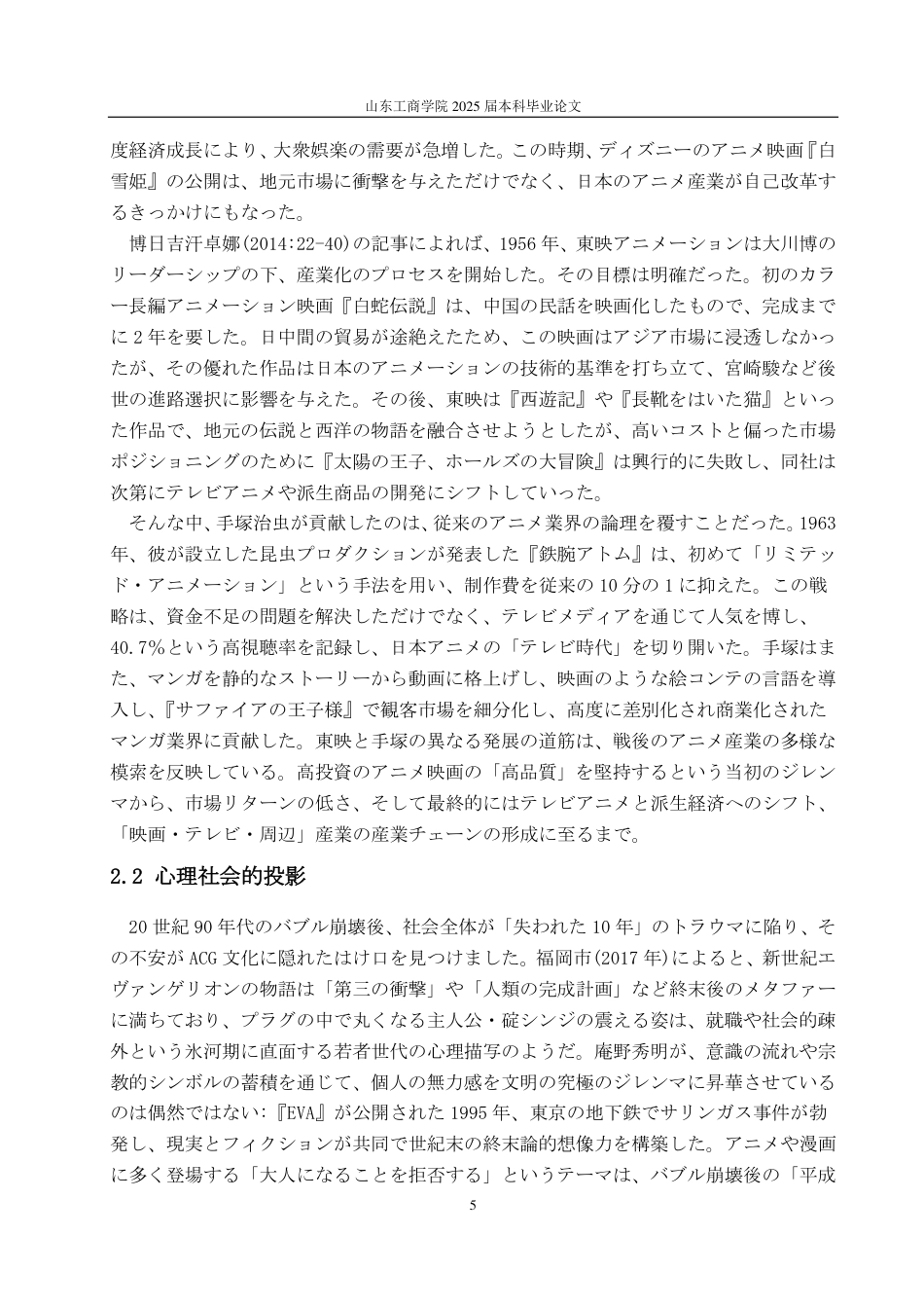 25年CH日语-日本のACG文化の起源、発展、文化論理-约5644字符.pdf_第7页