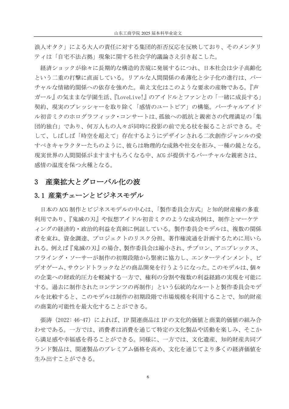 25年CH日语-日本のACG文化の起源、発展、文化論理-约5644字符.pdf_第8页