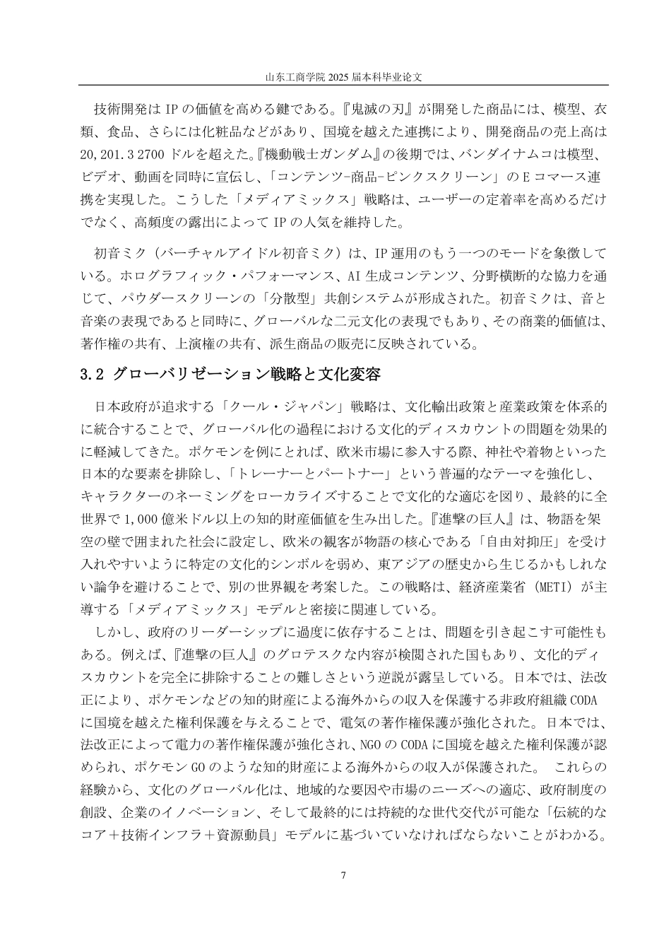 25年CH日语-日本のACG文化の起源、発展、文化論理-约5644字符.pdf_第9页