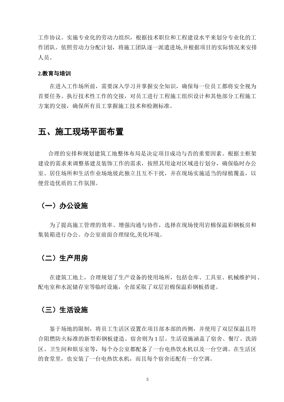 25年CH土木工程-龙祥园小区1号住宅楼施工组织设计-约15772字符.doc_第8页