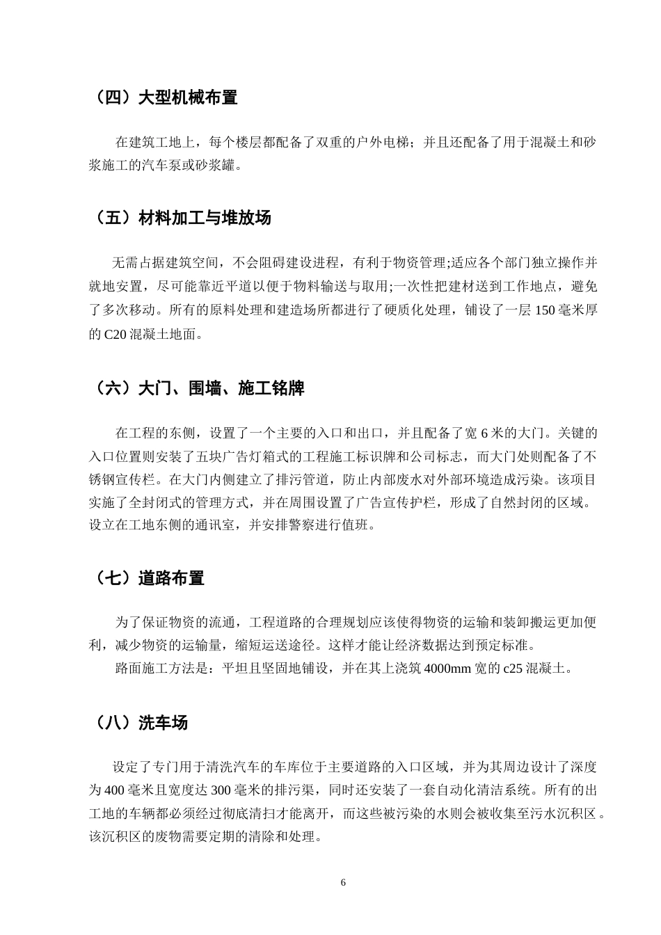25年CH土木工程-龙祥园小区1号住宅楼施工组织设计-约15772字符.doc_第9页