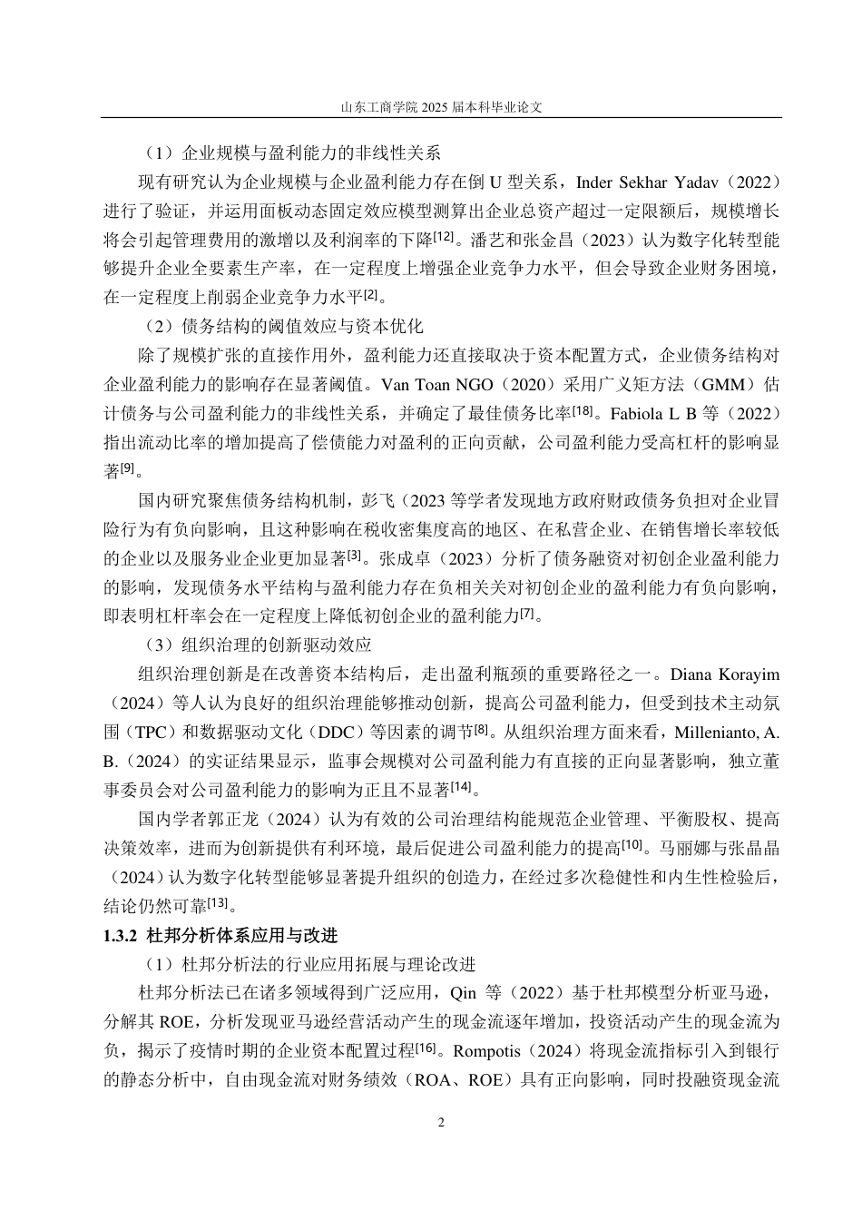 25年CH会计学专业-基于改进杜邦分析体系的中百集团盈利能力研究-约21264字符.pdf_第5页