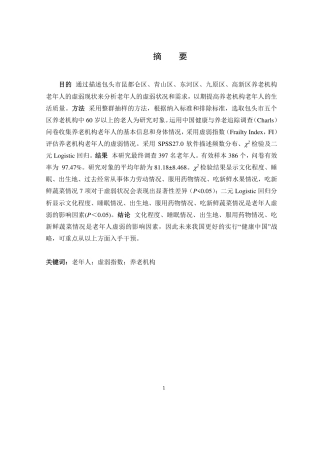 25年CH政治学与行政学-包头市养老机构老年人虚弱现状研究-约10447字符.pdf