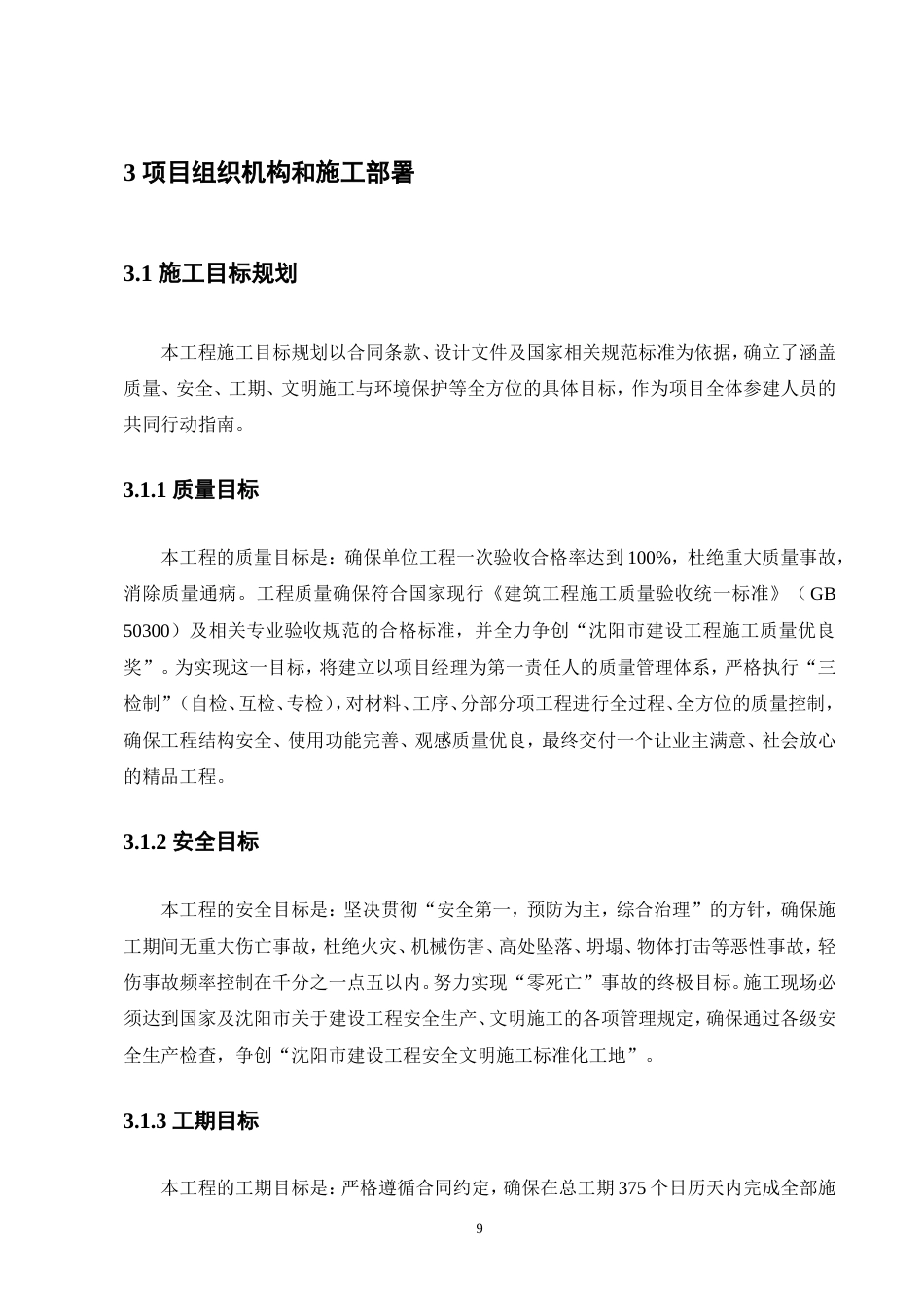 25年CH土木工程-伟星悦璟台住宅小区6号楼单位工程施工组织设计-约81022字符.doc_第10页