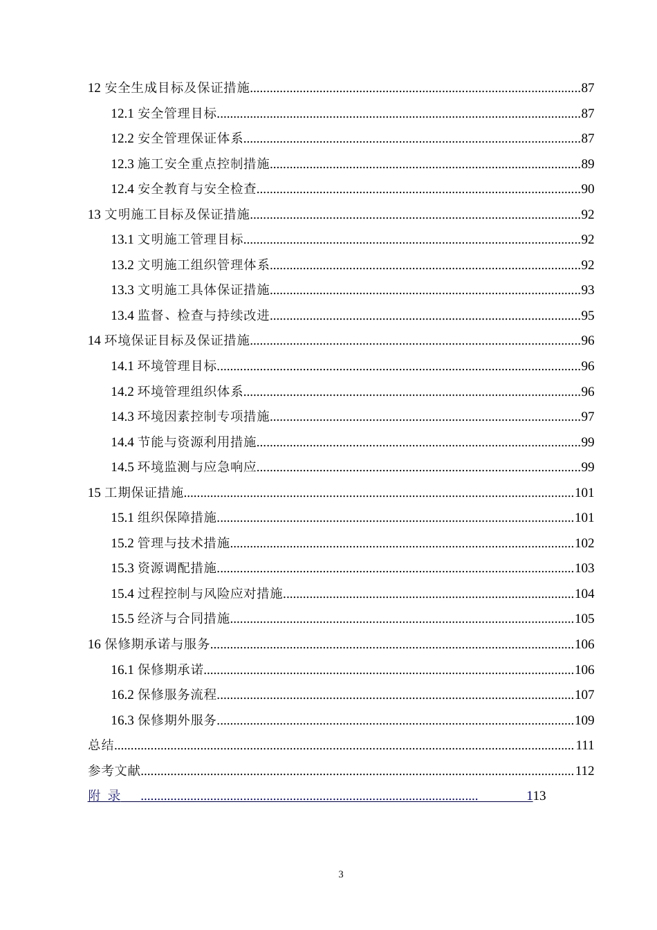 25年CH土木工程-伟星悦璟台住宅小区6号楼单位工程施工组织设计-约81022字符.doc_第4页