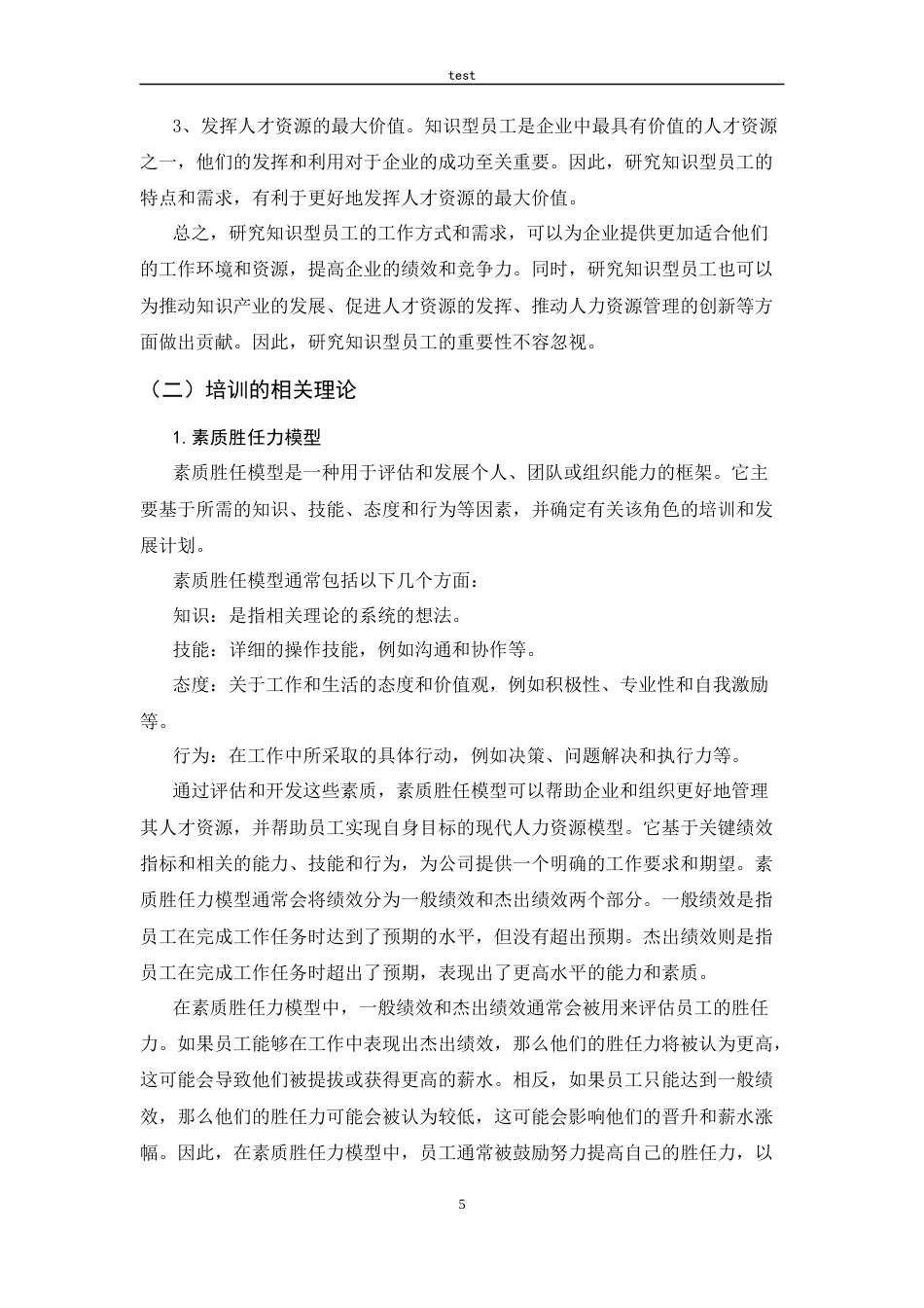 25年CH人力资源管理-H公司知识型员工培训体系研究-约15710字符终稿.docx_第9页