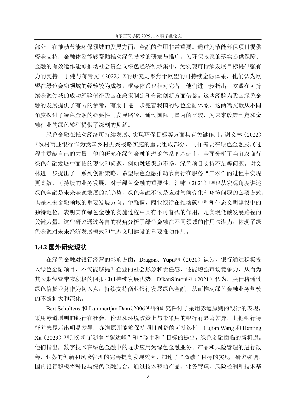 25年CH金融学-浙商银行绿色金融业务发展现状、问题与对策研究-约14829字符.pdf_第6页