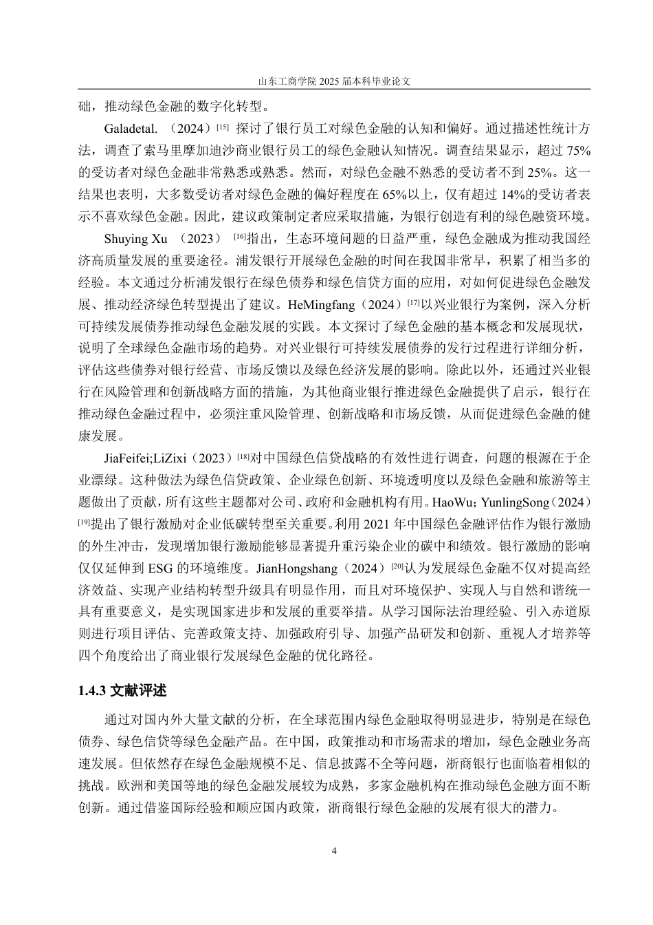 25年CH金融学-浙商银行绿色金融业务发展现状、问题与对策研究-约14829字符.pdf_第7页