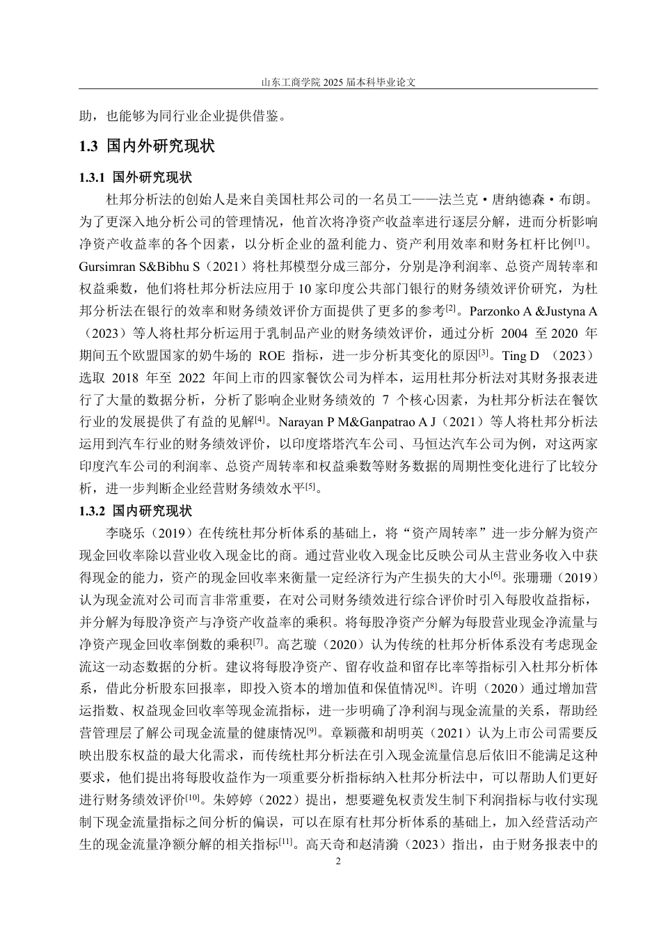 25年CH会计学专业-基于杜邦分析法的深桑达盈利能力研究-约14706字符.pdf_第6页