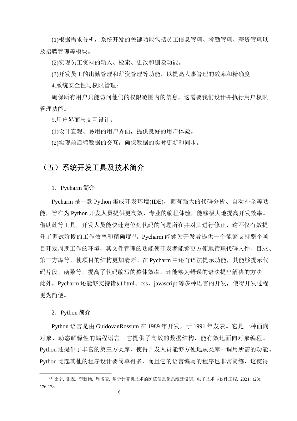 25年CH计算机科学与技术-基于Python的人事信息管理系统的设计与实现-约14605字符终稿.docx_第10页