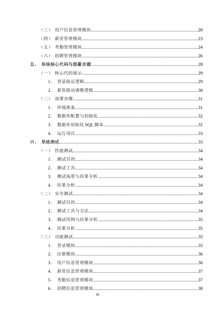 25年CH计算机科学与技术-基于Python的人事信息管理系统的设计与实现-约14605字符终稿.docx_第3页