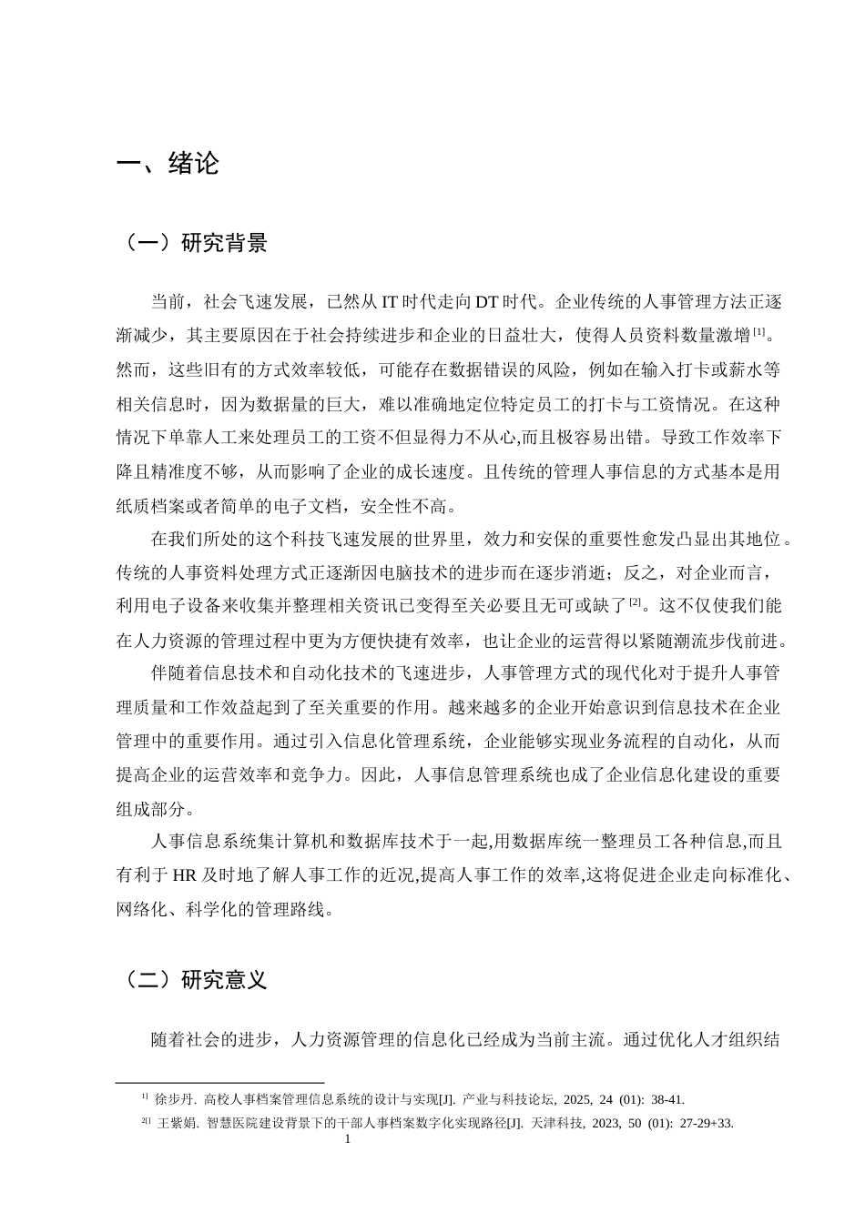 25年CH计算机科学与技术-基于Python的人事信息管理系统的设计与实现-约14605字符终稿.docx_第5页