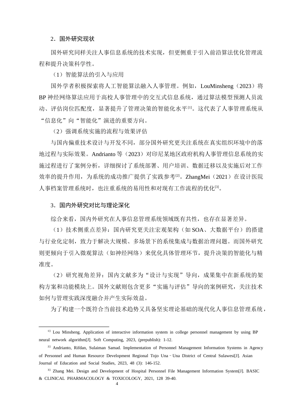 25年CH计算机科学与技术-基于Python的人事信息管理系统的设计与实现-约14605字符终稿.docx_第8页