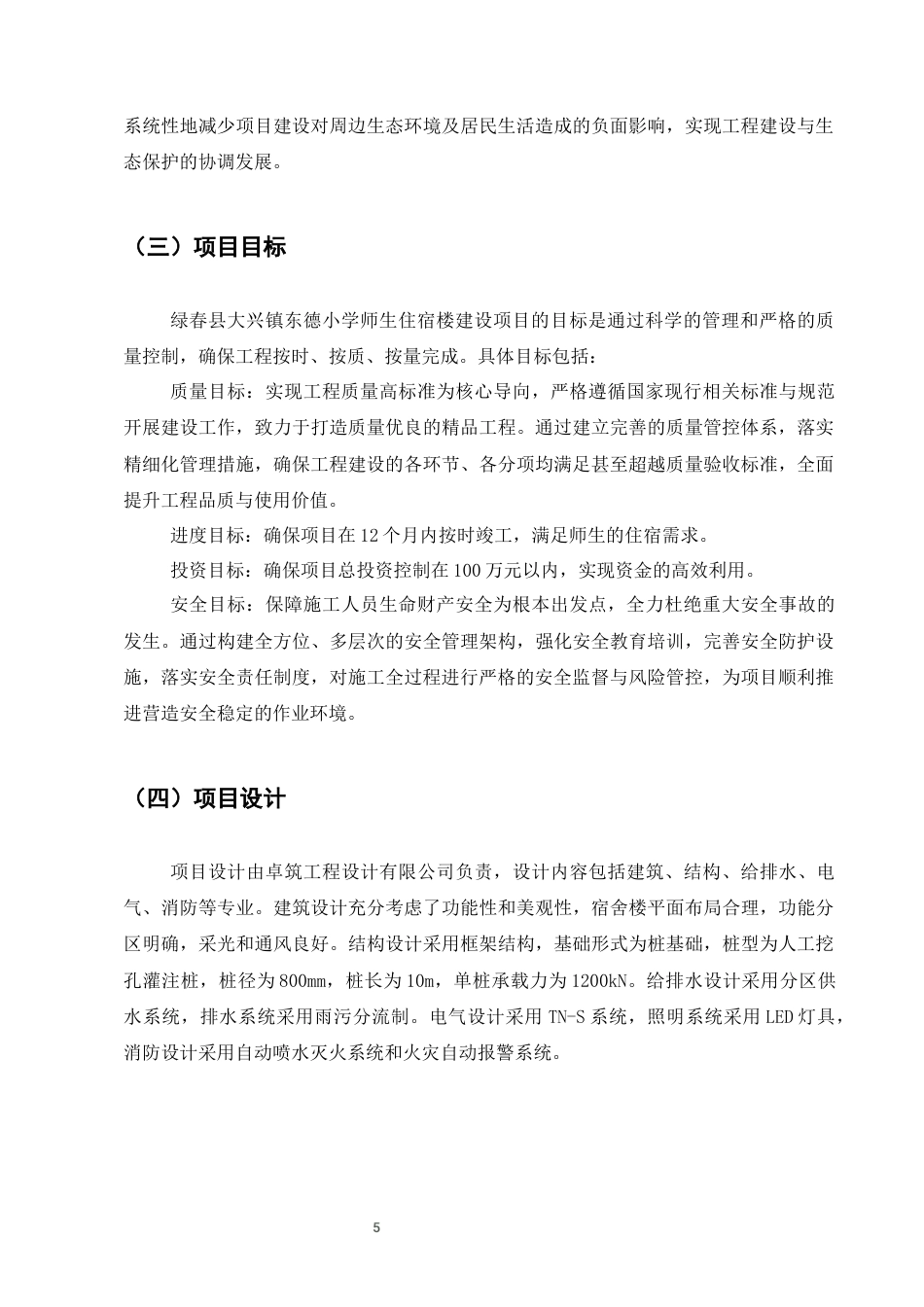 25年CH土木工程-绿春县大兴镇东德小学宿舍楼项目施工进度与质量控制-约13869字符终稿.docx_第8页