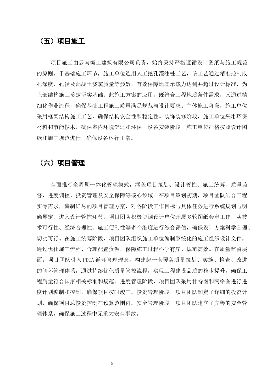25年CH土木工程-绿春县大兴镇东德小学宿舍楼项目施工进度与质量控制-约13869字符终稿.docx_第9页