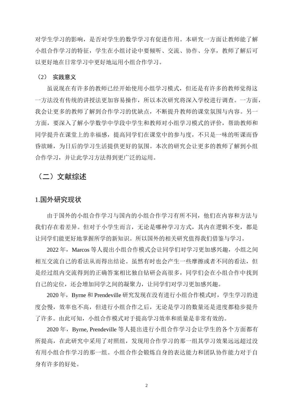 25年CH小学教育-小组合作学习在小学中学段数学教学中的应用现状及对策研究-约10677字符终稿.docx_第5页