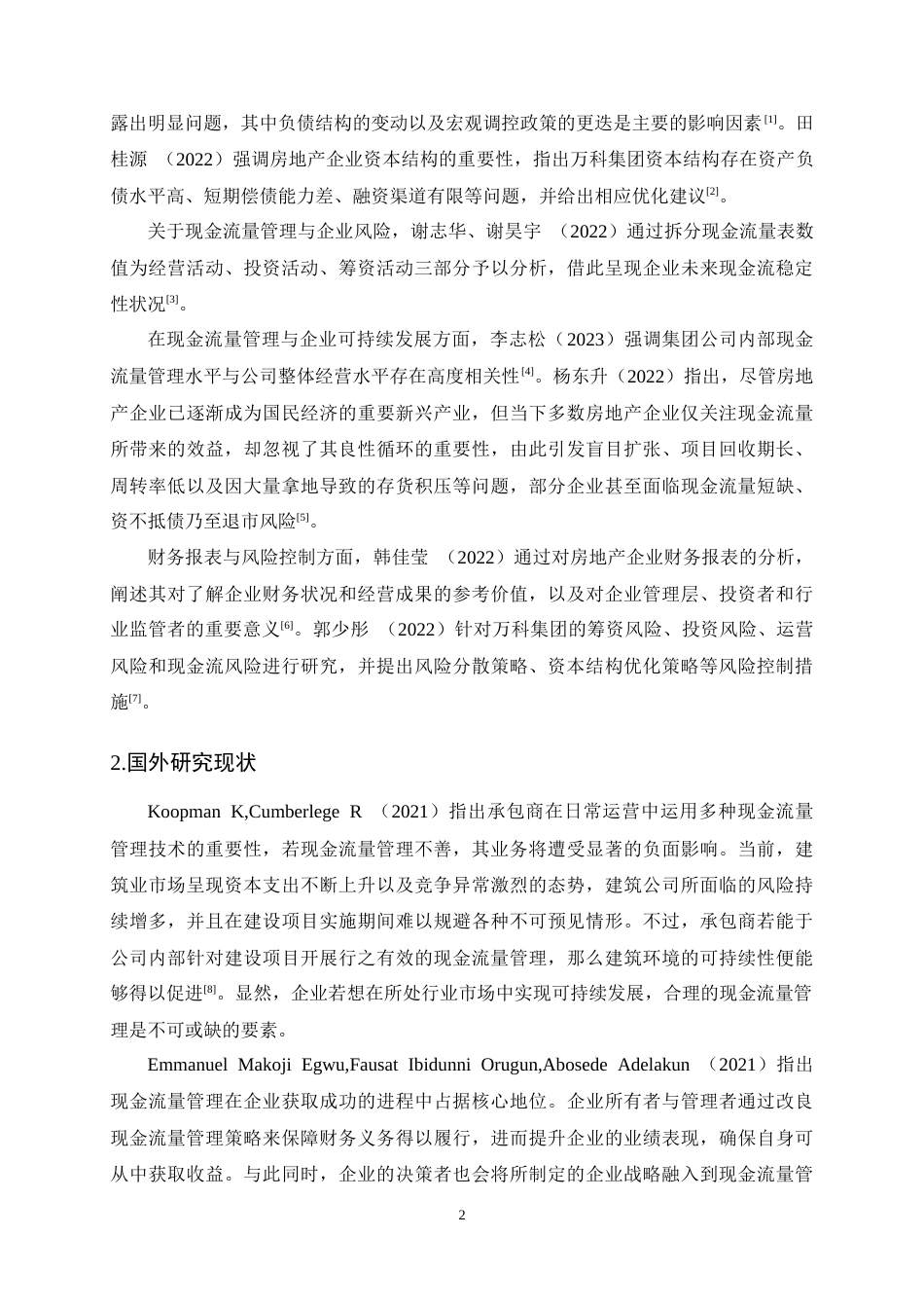 25年CH会计学-万科集团现金流量管理问题及对策研究-约11487字符终稿.docx_第5页