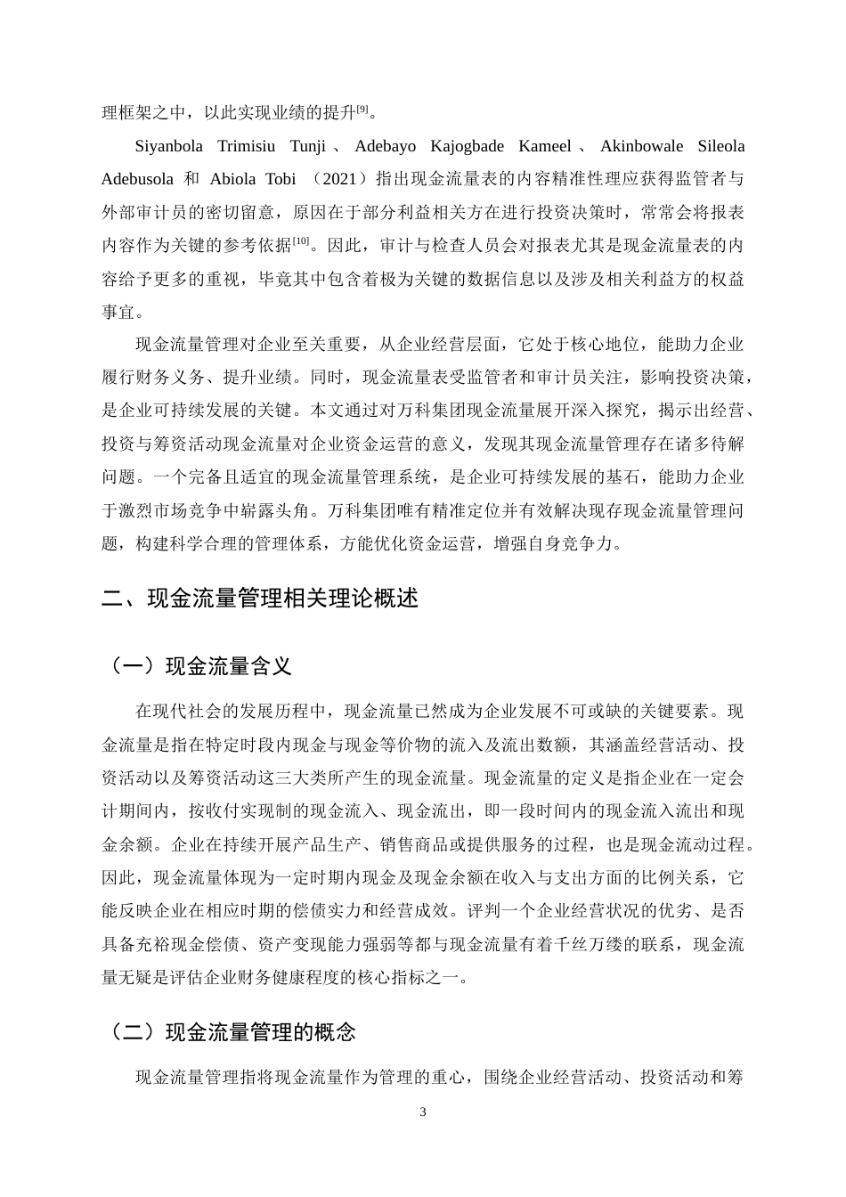 25年CH会计学-万科集团现金流量管理问题及对策研究-约11487字符终稿.docx_第6页