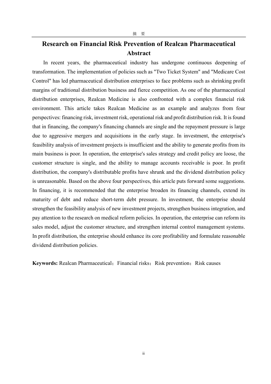 25年CH会计学-瑞康医药财务风险防范研究-约23837字符.pdf_第2页