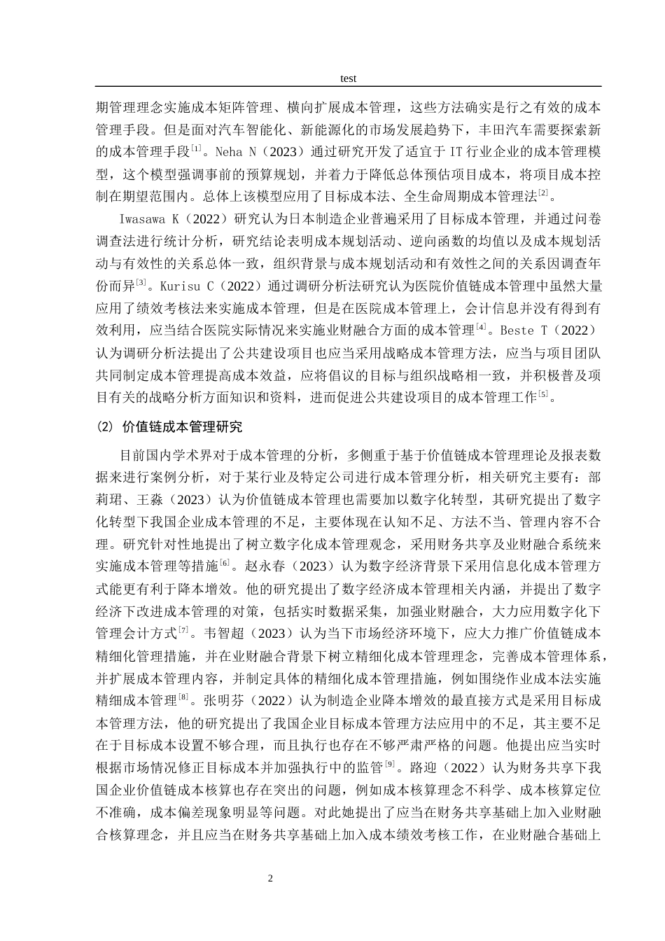 25年CH财务管理-基于价值链的西王食品公司成本管理研究-约20922字符终稿.docx_第6页