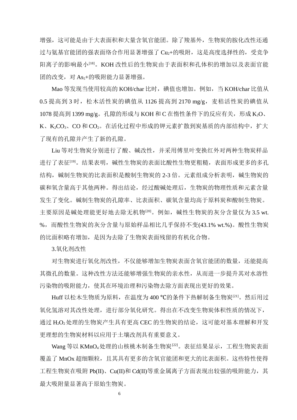 25年CH化学工程与工艺-丙酮丁醇乙醇水分离工艺研究-约15229字符终稿.docx_第10页