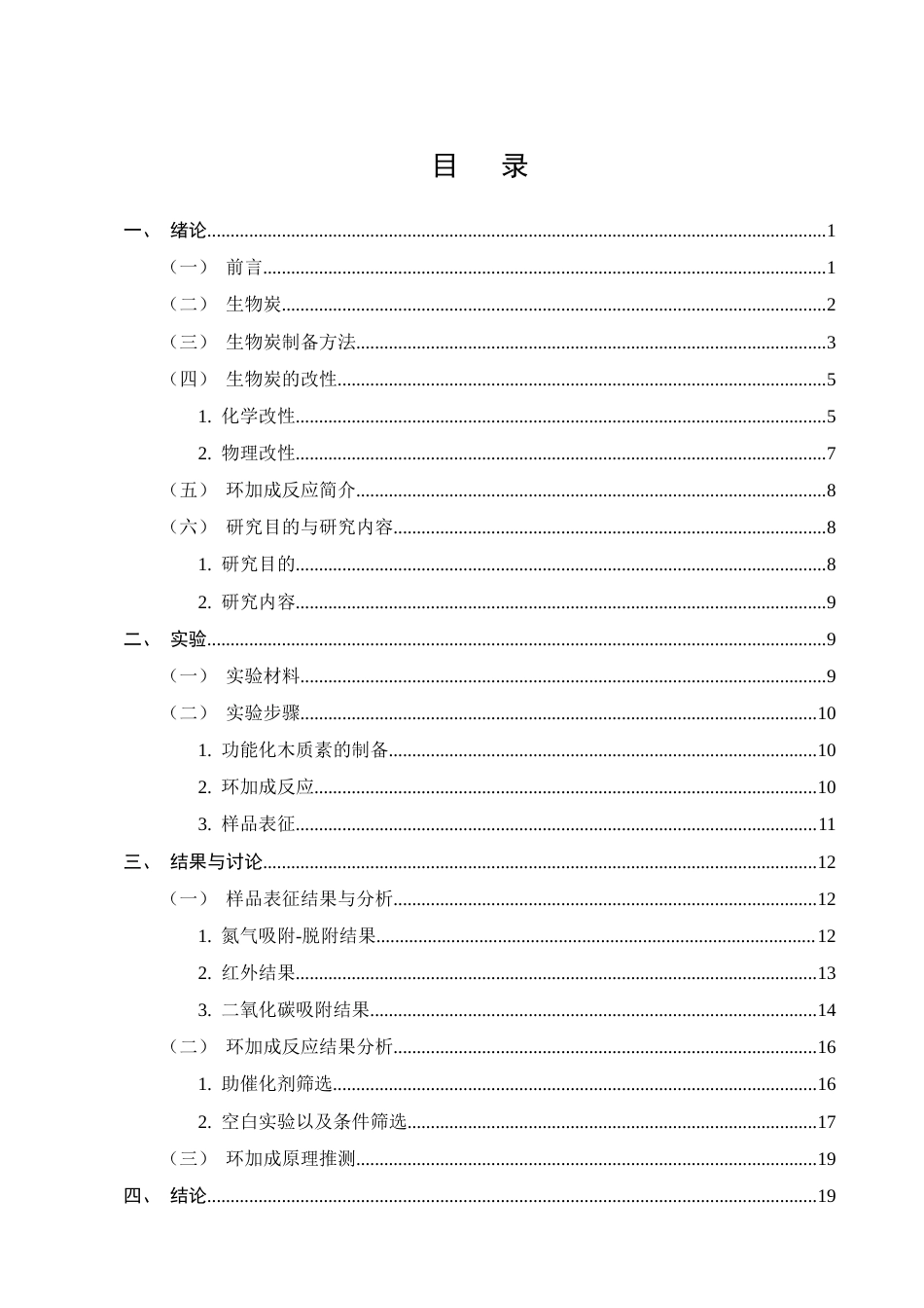 25年CH化学工程与工艺-丙酮丁醇乙醇水分离工艺研究-约15229字符终稿.docx_第3页