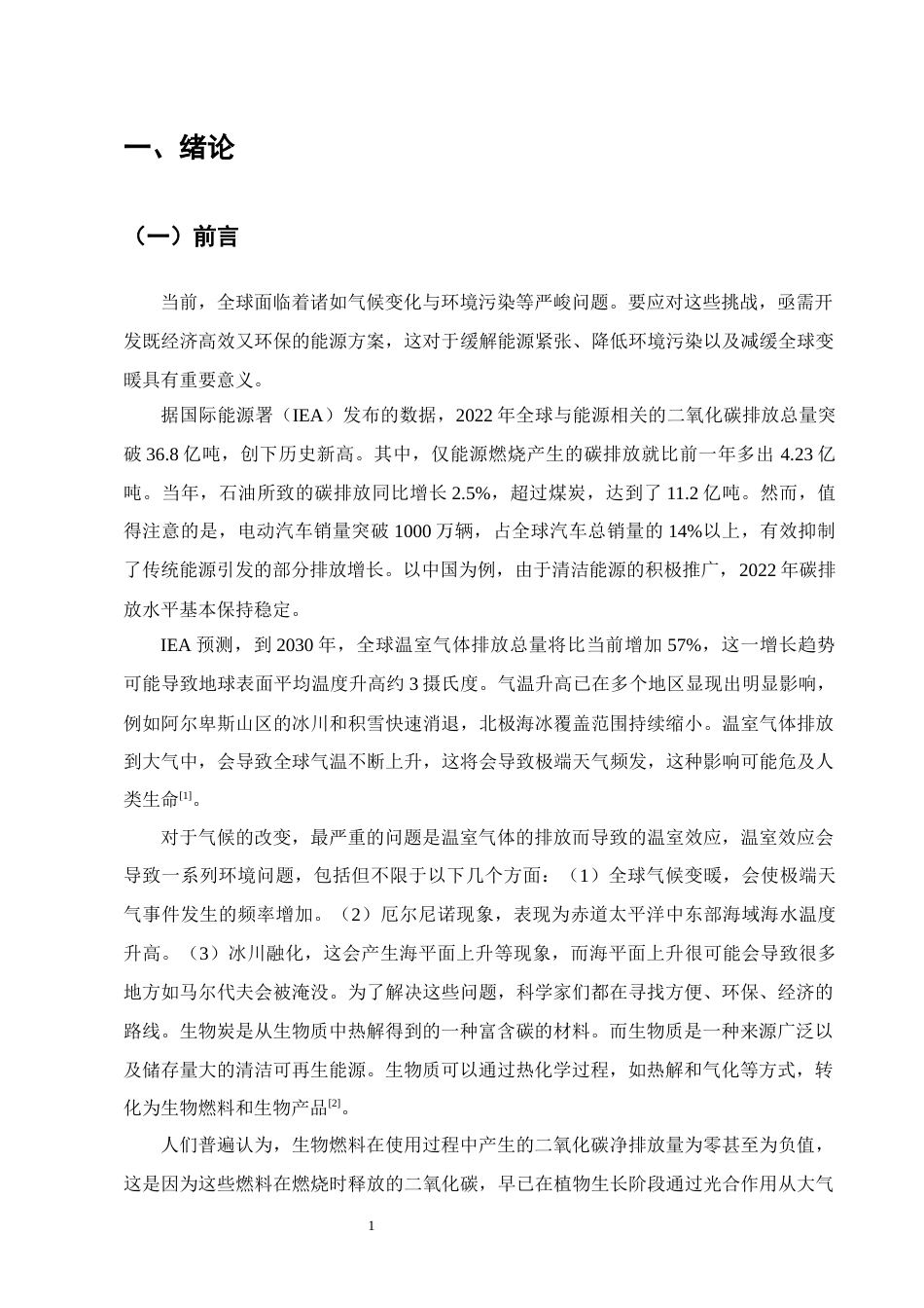 25年CH化学工程与工艺-丙酮丁醇乙醇水分离工艺研究-约15229字符终稿.docx_第5页