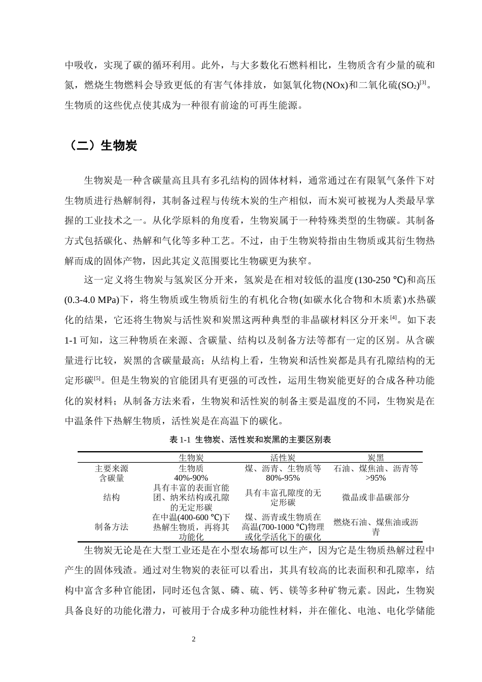 25年CH化学工程与工艺-丙酮丁醇乙醇水分离工艺研究-约15229字符终稿.docx_第6页