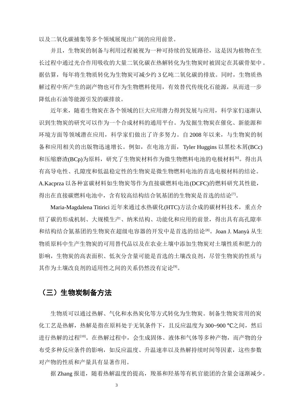 25年CH化学工程与工艺-丙酮丁醇乙醇水分离工艺研究-约15229字符终稿.docx_第7页