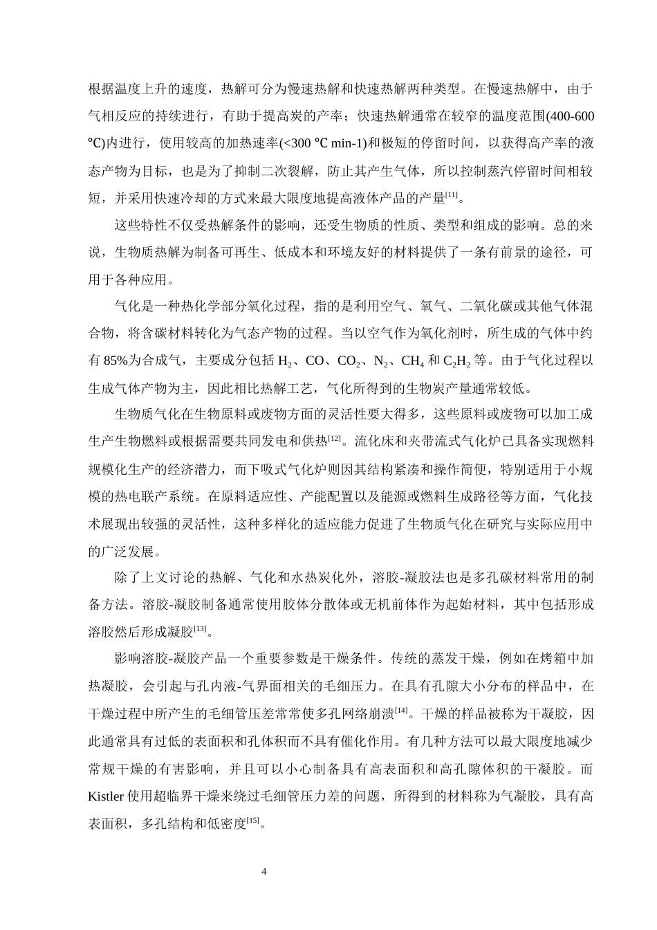 25年CH化学工程与工艺-丙酮丁醇乙醇水分离工艺研究-约15229字符终稿.docx_第8页
