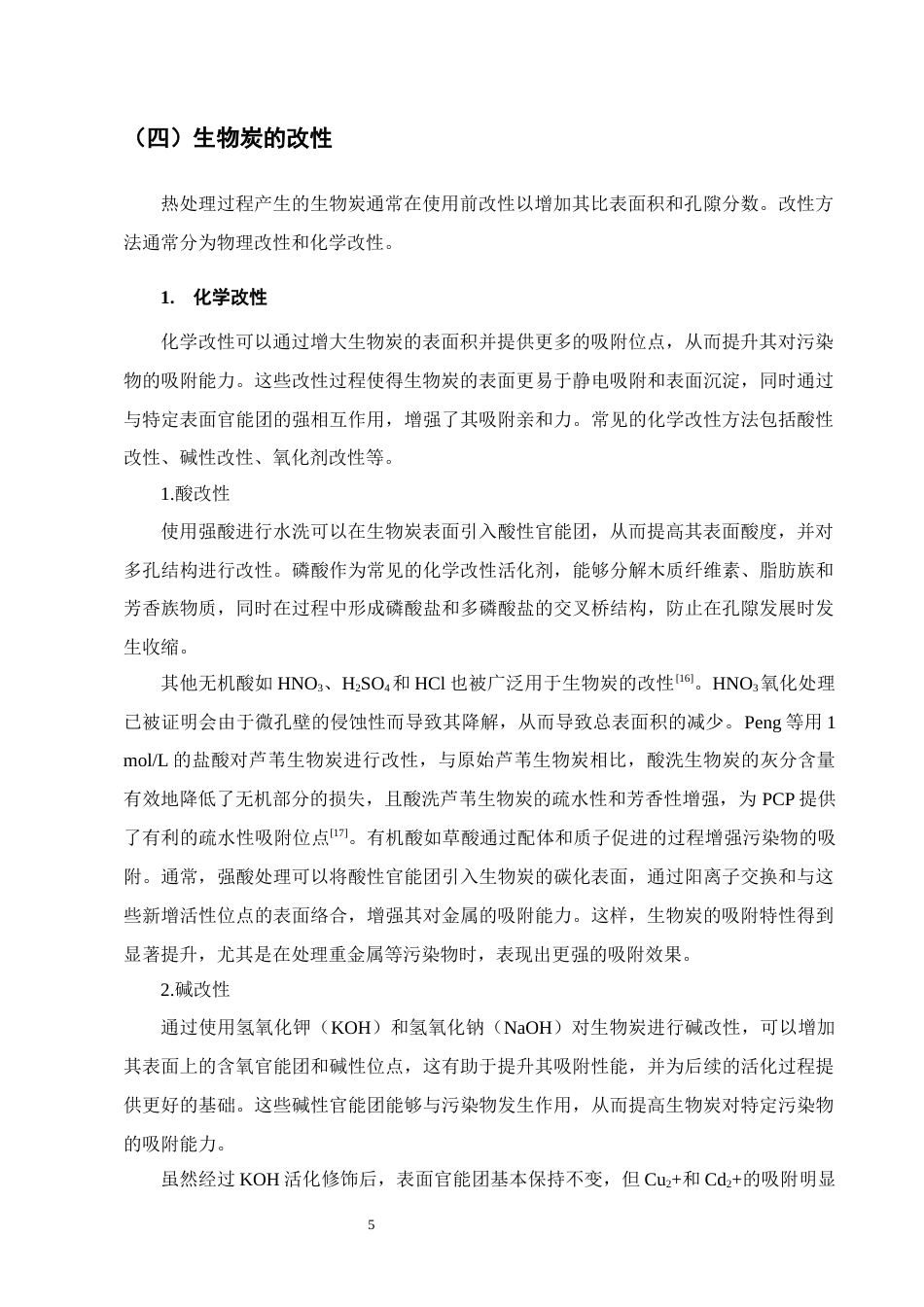 25年CH化学工程与工艺-丙酮丁醇乙醇水分离工艺研究-约15229字符终稿.docx_第9页